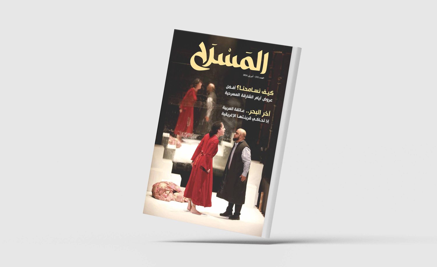 مجلة «المسرح» الإماراتية... مقالات وحوارات ومتابعات