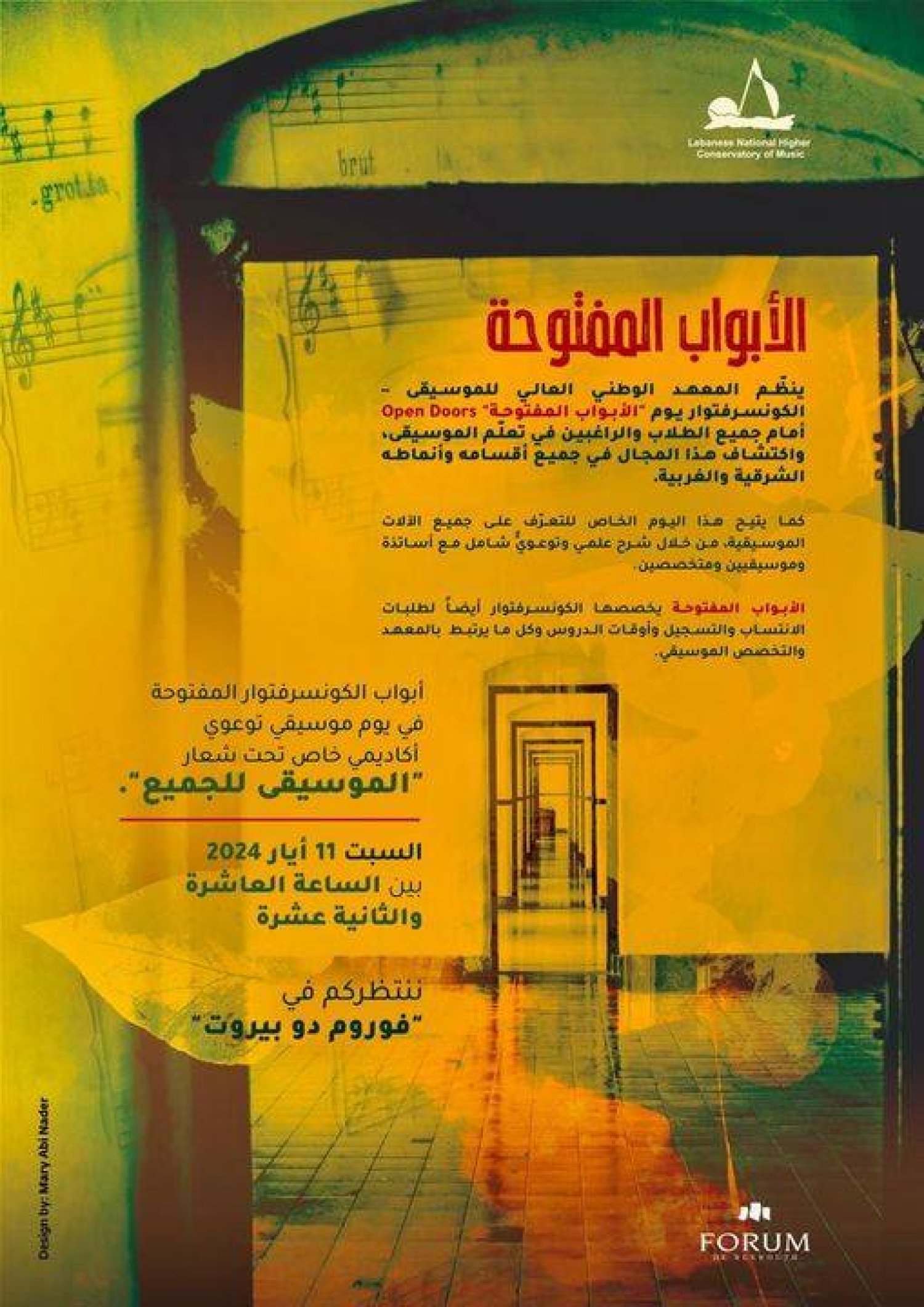 «الأبواب المفتوحة» بمشاركة أساتذة المعهد وغيرهم من خارج لبنان (الكونسرفاتوار الوطني)