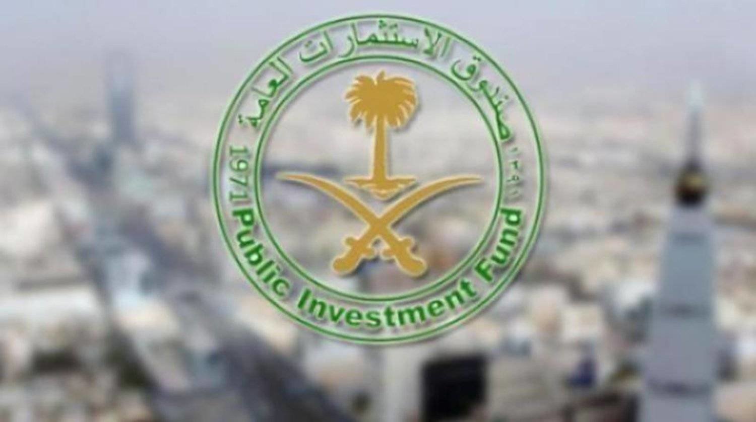 صندوق الاستثمارات العامة (الشرق الأوسط)