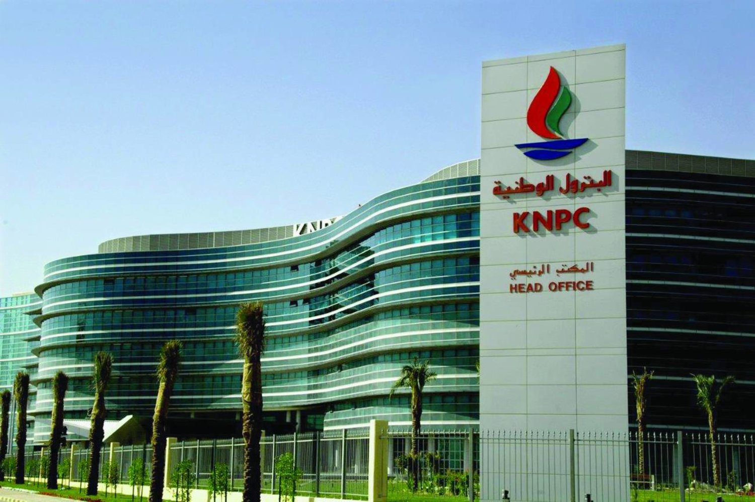 «شركة البترول الوطنية الكويتية»