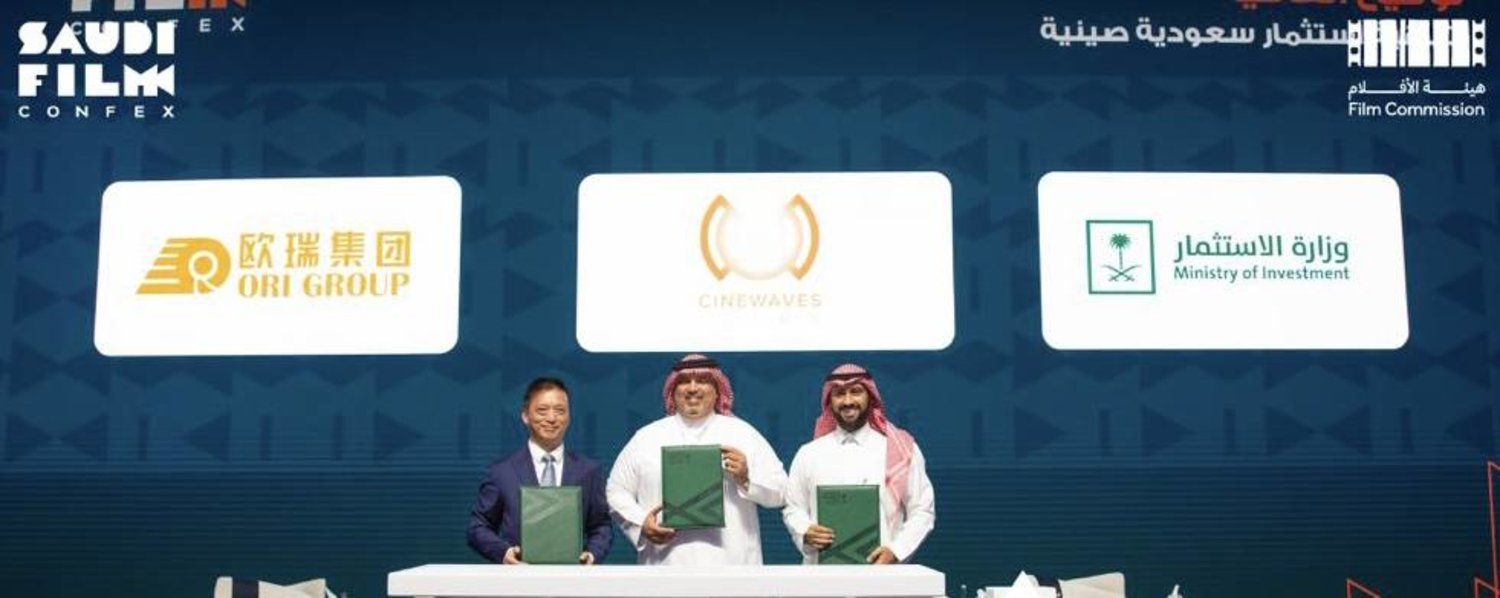 أعلنت وزارة الاستثمار السعودية الاتفاقية على هامش منتدى الأفلام السعودي‬⁩ (منتدى الأفلام)