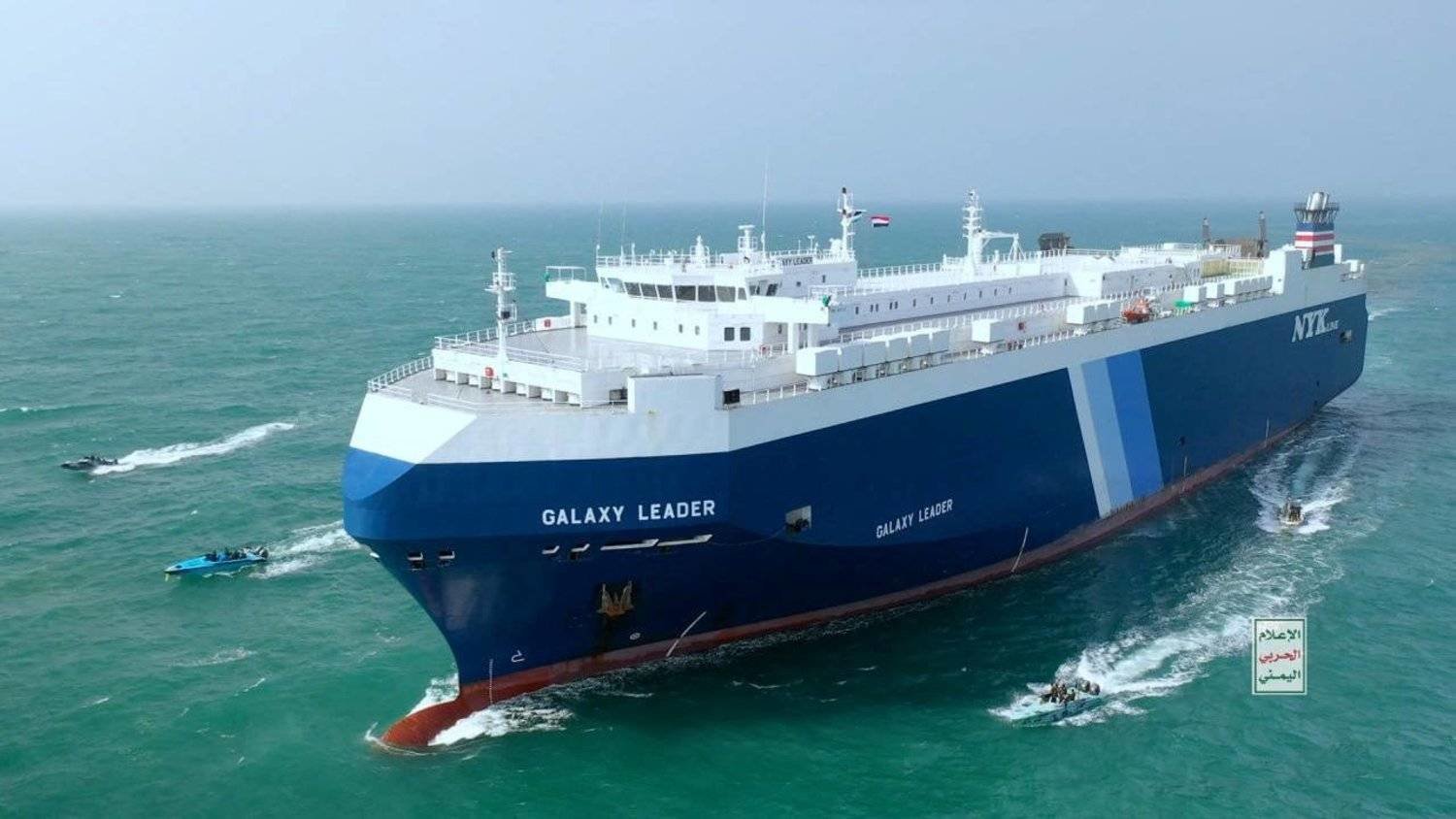 سفينة الشحن «غالاكسي ليدر» ترافقها قوارب الحوثيين في البحر الأحمر بعد سطوهم عليها في 20 نوفمبر 2023 (رويترز)