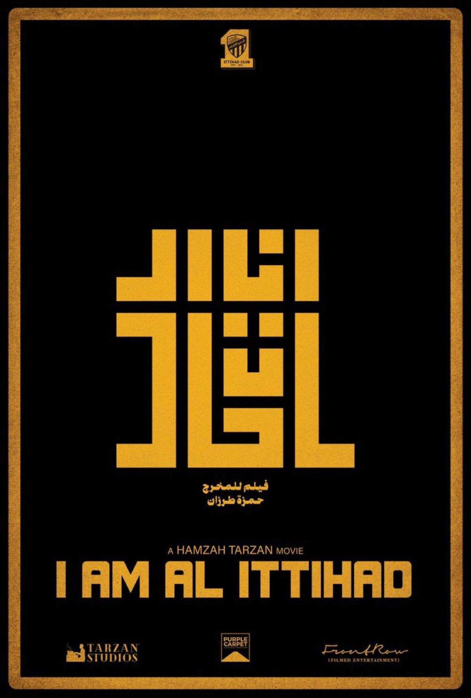 «بوستر» دعائي لفيلم «أنا الاتحاد» الذي يُعرض في صالات السعودية