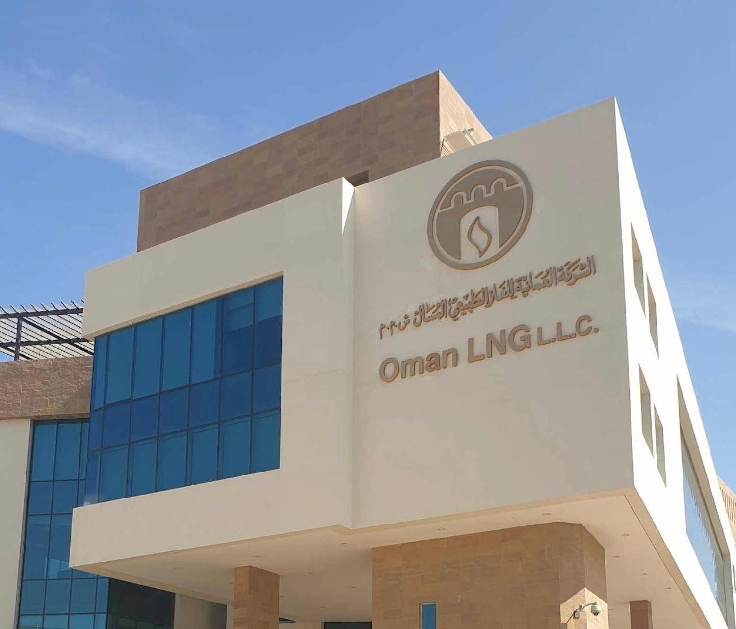 مبنى «الشركة العمانية للغاز المسال» في العاصمة العُمانية مسقط (موقع الشركة)