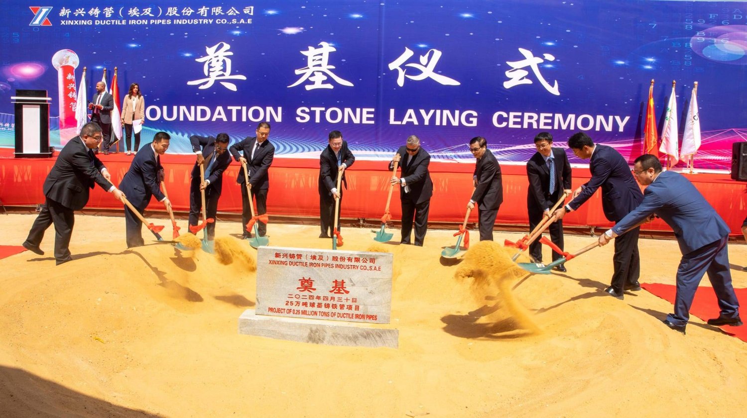 مسؤولو شركة «شين شينغ» الصينية لصناعة حديد الزهر يضعون حجر الأساس لمصنع جديد في المنطقة الاقتصادية لقناة السويس (صفحة مجلس الوزراء المصري على فيسبوك)