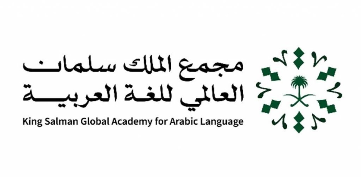 يهدف المجمع من خلال إقامة المؤتمر إلى الإسهام في تطوير تعليم اللغة العربية حول العالم (الشرق الأوسط)