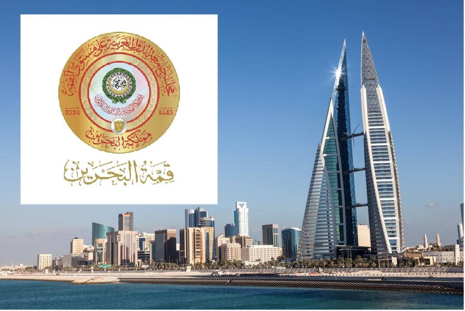 تستضيف البحرين القمة العربية الـ33 للمرة الأولى في تاريخ المملكة الخليجية (الشرق الأوسط)
