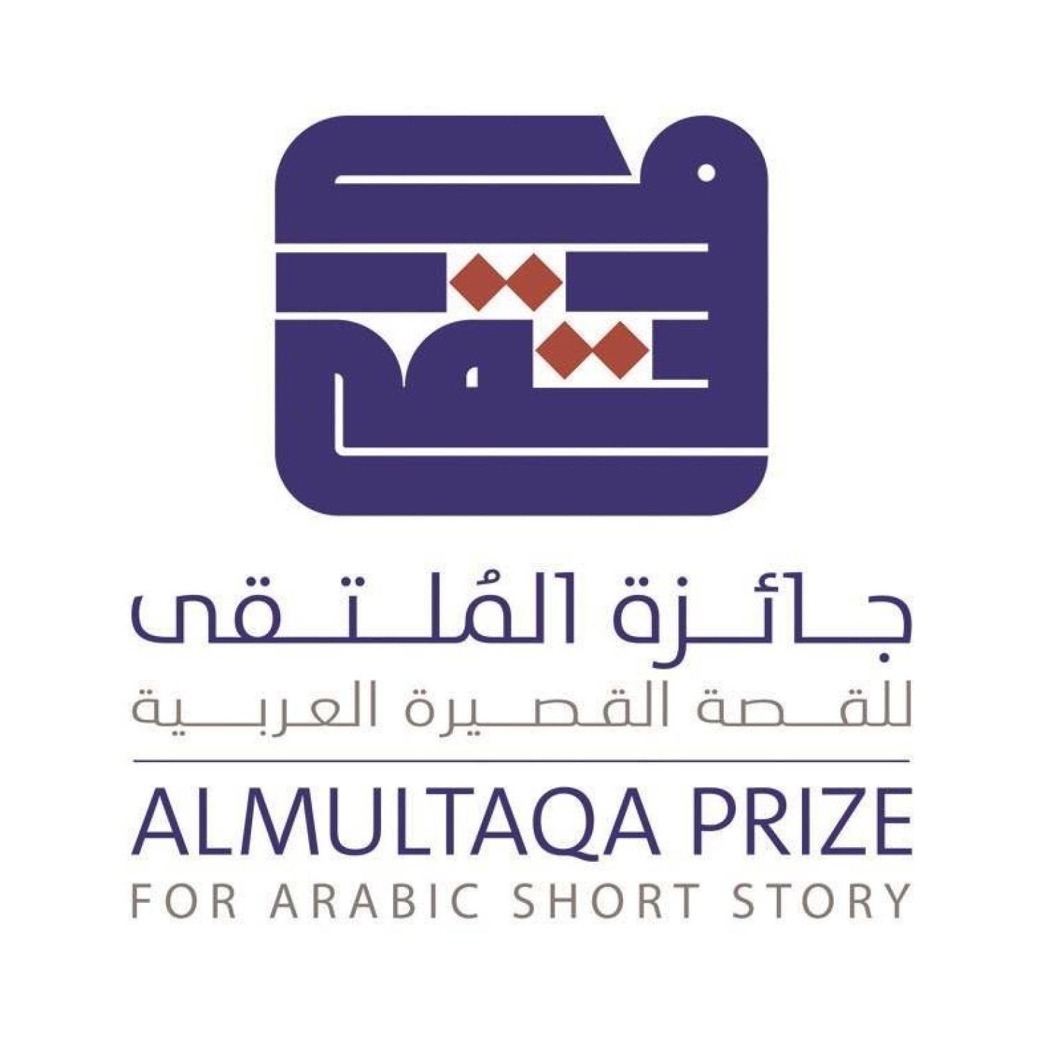 «جائزة الملتقى» للقصة القصيرة العربية تفتح باب الترشيح للدورة السابعة
